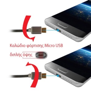 Καλώδιο Φόρτισης Micro USB Διπλής  Όψεως 1m 2A | Περιφερειακά | elabstore.gr