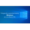Υπηρεσία εγκατάστασης Windows σε Powertech PC | PC & Αναβάθμιση | elabstore.gr