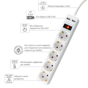 Πολύπριζα 5θ+2USB 3.5A Με Διακόπτη 3M,3g1,5 με προστασία λευκό LS-52US30W LIME | Ηλεκτρολογικά | elabstore.gr