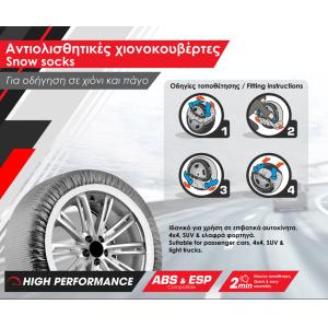 POWERTECH χιονοκουβέρτες PT-1080 για επιβατικό αυτοκίνητο, Μ, 2τμχ | Gadgets - Αξεσουάρ | elabstore.gr