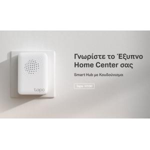 TP-LINK Smart Hub Tapo H100 με κουδούνισμα, Wi-Fi, Ver 1.0 | Οικιακός εξοπλισμός | elabstore.gr