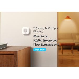 TP-LINK smart ανιχνευτής κίνησης Tapo T100, έως 7m, 868MHz, Ver 1.0 | Οικιακός εξοπλισμός | elabstore.gr