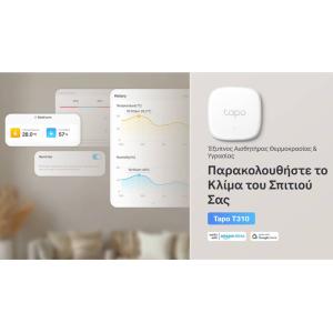 TP-LINK smart θερμόμετρο & υγρασιόμετρο Tapo T310, -20~60 °C, Ver 1.0 | Οικιακός εξοπλισμός | elabstore.gr