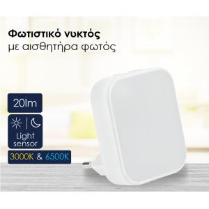 POWERTECH φωτιστικό νυκτός PT-1045 με αισθητήρα φωτός, 3000K/6500K, 20lm | eLabstore.gr POWERTECH φωτιστικό νυκτός PT-1045 με αισθητήρα φωτός, 3000K/6500K, 20lm | Φωτισμός | elabstore.gr