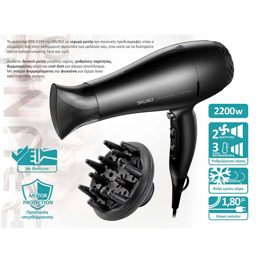 BRUNO σεσουάρ μαλλιών BRN-0154, 2200W, με φυσούνα, μαύρο | eLabstore.gr BRUNO σεσουάρ μαλλιών BRN-0154, 2200W, με φυσούνα, μαύρο | Προσωπική Φροντίδα | elabstore.gr