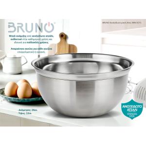 BRUNO Ανοξείδωτο μπολ 26εκ. BRN-0171 | Οικιακά Είδη κουζίνας | elabstore.gr