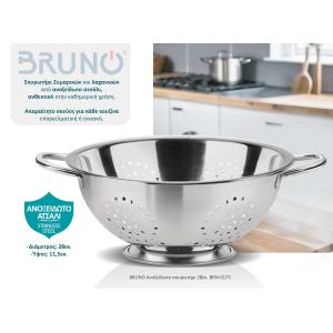 BRUNO Ανοξείδωτο σουρωτήρι 28εκ. BRN-0173 | Οικιακά Είδη κουζίνας | elabstore.gr