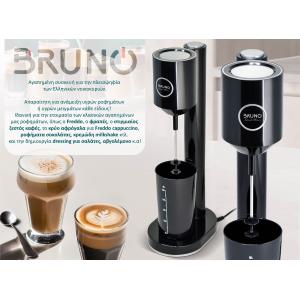 BRUNO Φραπεδιέρα επιτραπέζια BRN-0183 100W με δοχείο 450ml, μαύρη | Ηλεκτρικές συσκευές | elabstore.gr