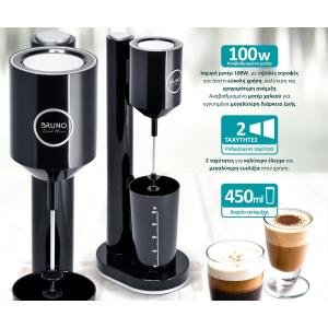 BRUNO Φραπεδιέρα επιτραπέζια BRN-0183 100W με δοχείο 450ml, μαύρη | Ηλεκτρικές συσκευές | elabstore.gr