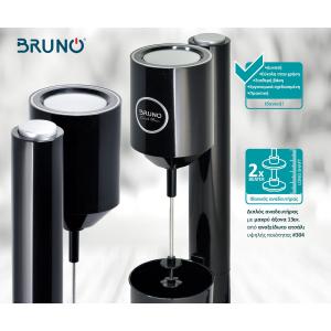 BRUNO Φραπεδιέρα επιτραπέζια BRN-0183 100W με δοχείο 450ml, μαύρη | Ηλεκτρικές συσκευές | elabstore.gr