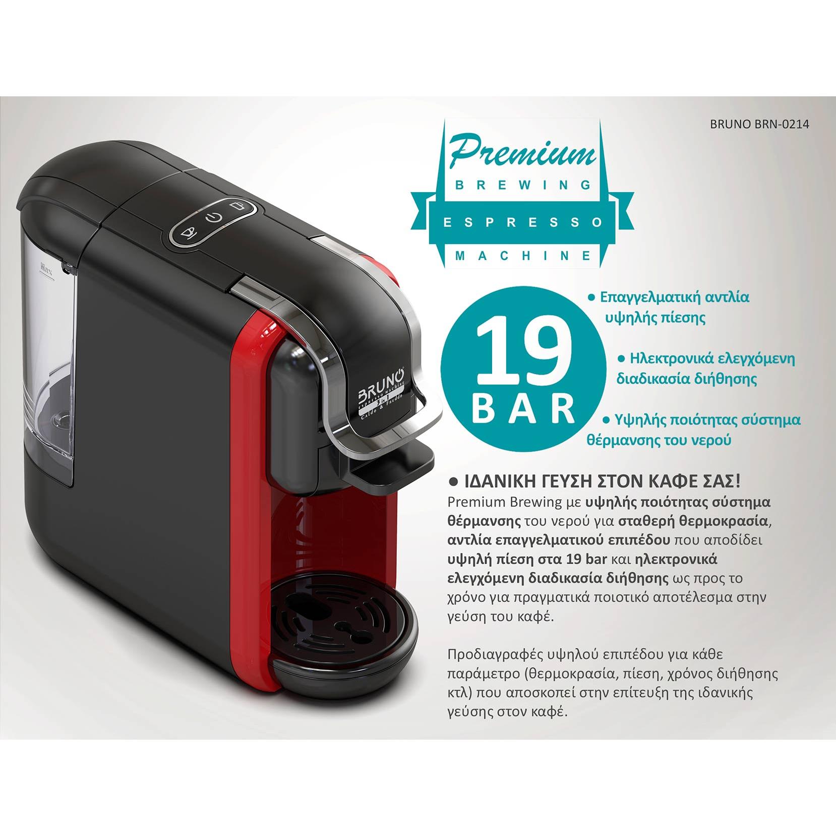 BRUNO Καφετιέρα espresso 3 σε 1 Hot & Cold BRN-0214, 1450W, 19 bar, μαύρη | eLabstore.gr BRUNO Καφετιέρα espresso 3 σε 1 Hot & Cold BRN-0214, 1450W, 19 bar, μαύρη - Image 6