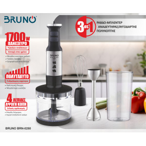 BRUNO ραβδομπλέντερ BRN-0250, 1700W Σετ 3 σε 1, ρυθμιζόμενη ταχύτητα, 4 λεπίδες, inox-μαύρο | Ηλεκτρικές συσκευές | elabstore.gr