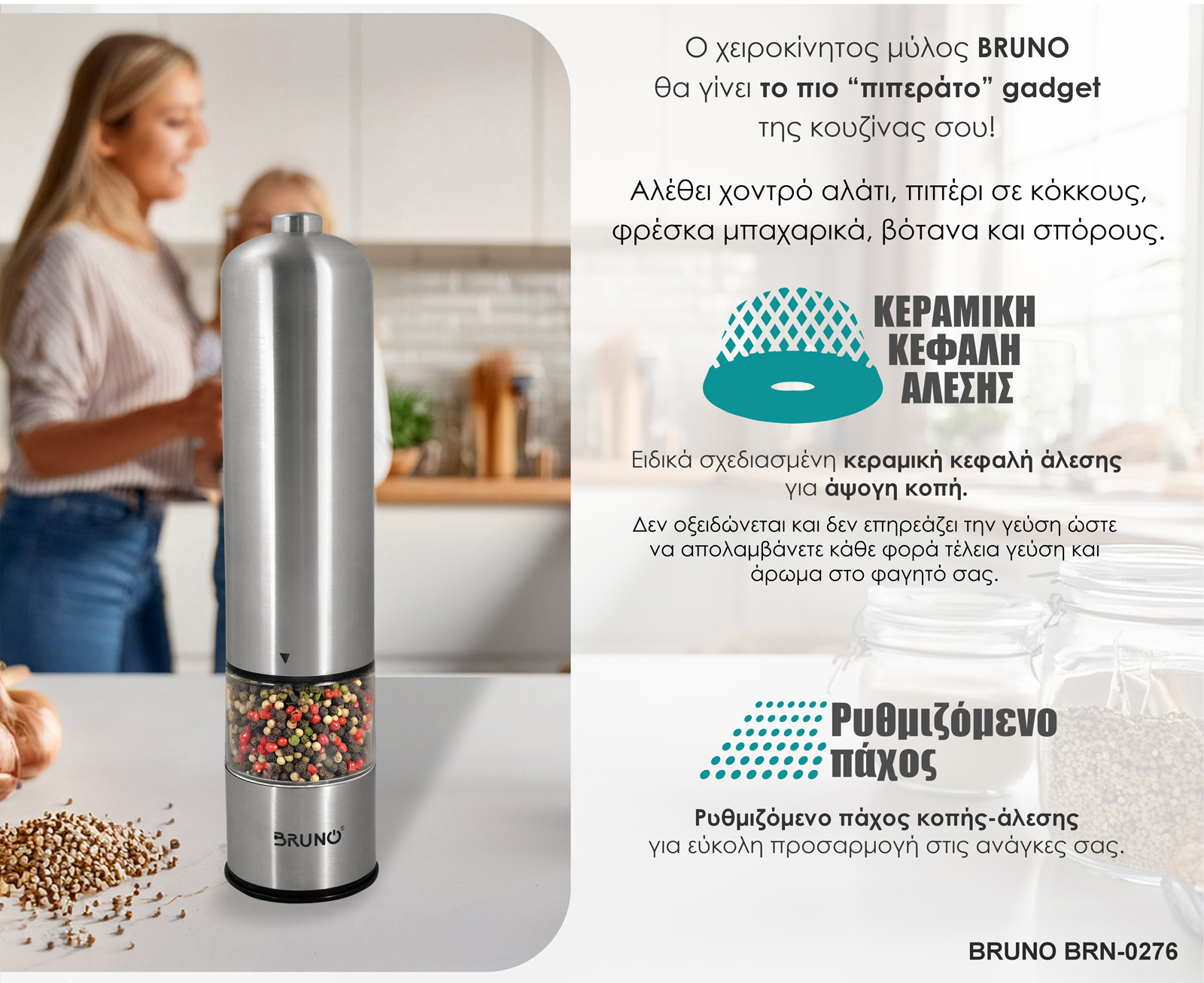BRUNO ηλεκτρικός μύλος αλατιού-πιπεριού BRN-0272 με κεραμική κεφαλή, inox | eLabstore.gr BRUNO ηλεκτρικός μύλος αλατιού-πιπεριού BRN-0272 με κεραμική κεφαλή, inox | Ηλεκτρικές συσκευές | elabstore.gr