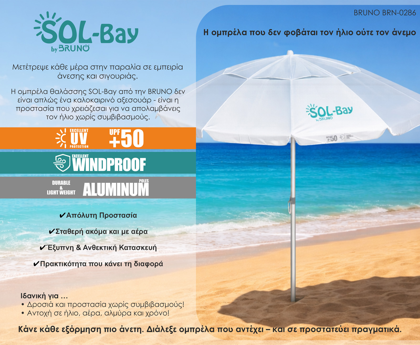 BRUNO ομπρέλα παραλίας αλουμινίου SOL-BAY BRN-0286, 2 μέτρων, ασημένια επίστρωση με UV προστασία UPF 50+, αντιανεμικός σκελετός Fiberglass, ρυθμιζόμενο ύψος & κλίση, φορητή με θήκη μεταφοράς | eLabstore.gr BRUNO ομπρέλα παραλίας αλουμινίου SOL-BAY BRN-0286, 2 μέτρων, ασημένια επίστρωση με UV προστασία UPF 50+, αντιανεμικός σκελετός Fiberglass, ρυθμιζόμενο ύψος & κλίση, φορητή με θήκη μεταφοράς | Είδη Εξοχής & Παραλίας | elabstore.gr
