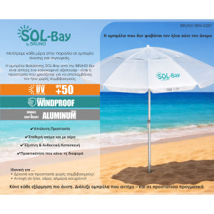 BRUNO ομπρέλα παραλίας αλουμινίου SOL-BAY BRN-0287, 2.2 μέτρων, ασημένια επίστρωση με UV προστασία UPF 50+, αντιανεμικός σκελετός Fiberglass, ρυθμιζόμενο ύψος & κλίση, φορητή με θήκη μεταφοράς | Είδη Εξοχής & Παραλίας | elabstore.gr