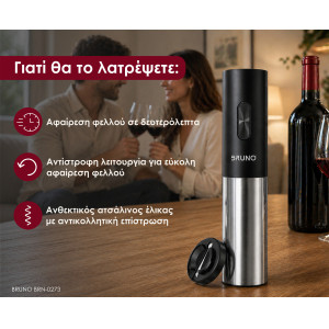 BRUNO ηλεκτρικό ανοιχτήρι/τιρμπουσόν για μπουκάλια κρασιού BRN-0273, 4 σε 1 με αξεσουάρ, μαύρο | Οικιακά Είδη κουζίνας | elabstore.gr