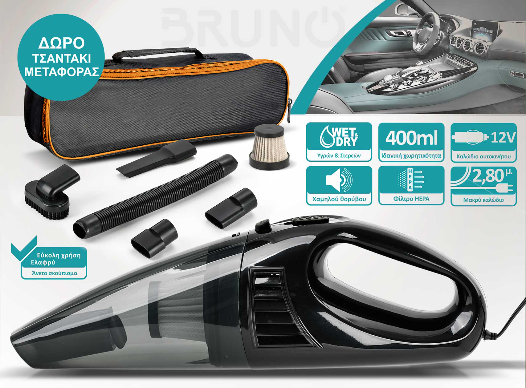 BRUNO σκουπάκι αυτοκινήτου υγρών & στερεών BRN-0294, 60W, καλώδιο αναπτήρα 12V, φίλτρο HEPA, μαύρο | eLabstore.gr BRUNO σκουπάκι αυτοκινήτου υγρών & στερεών BRN-0294, 60W, καλώδιο αναπτήρα 12V, φίλτρο HEPA, μαύρο | Ηλεκτρικές συσκευές | elabstore.gr