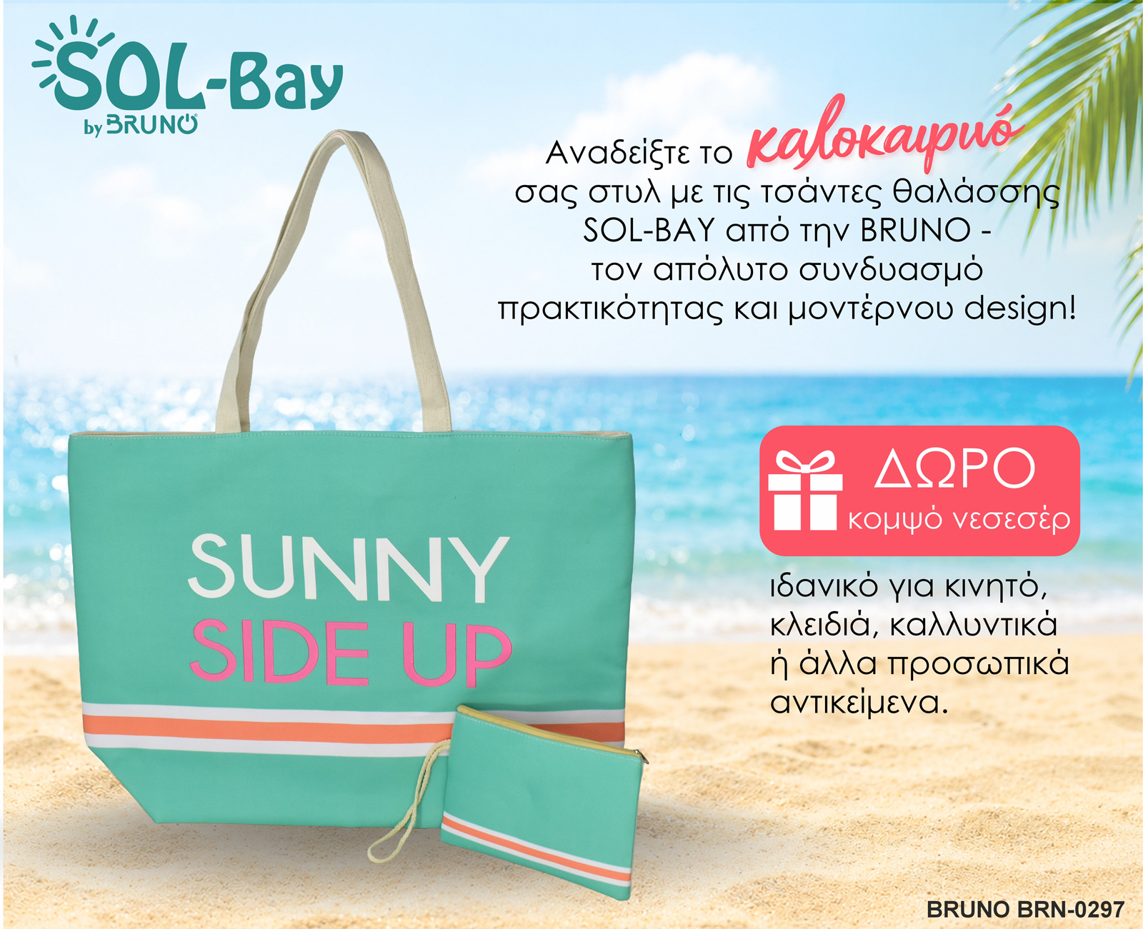 BRUNO τσάντα θαλάσσης με νεσεσέρ SOL-BAY BRN-0297, 58x40cm | eLabstore.gr BRUNO τσάντα θαλάσσης με νεσεσέρ SOL-BAY BRN-0297, 58x40cm | Είδη Εξοχής & Παραλίας | elabstore.gr