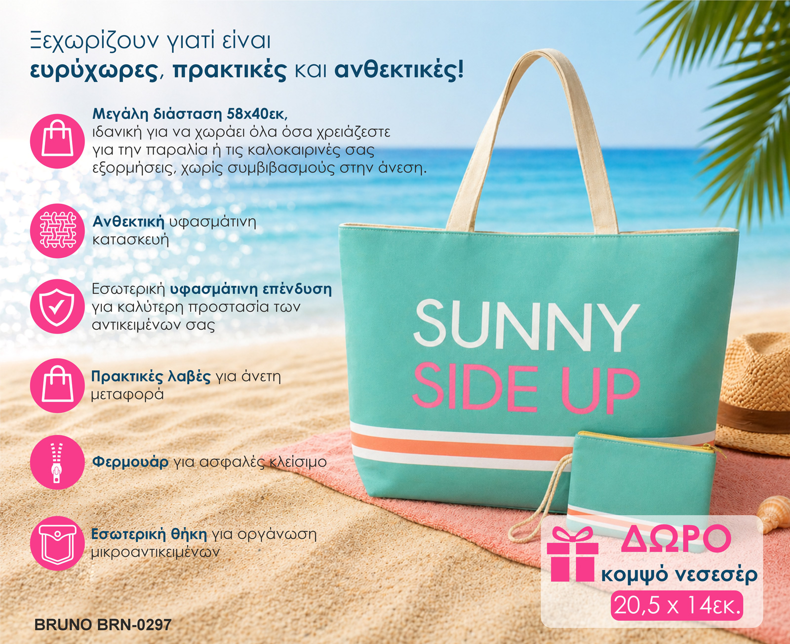 BRUNO τσάντα θαλάσσης με νεσεσέρ SOL-BAY BRN-0297, 58x40cm | eLabstore.gr BRUNO τσάντα θαλάσσης με νεσεσέρ SOL-BAY BRN-0297, 58x40cm | Είδη Εξοχής & Παραλίας | elabstore.gr