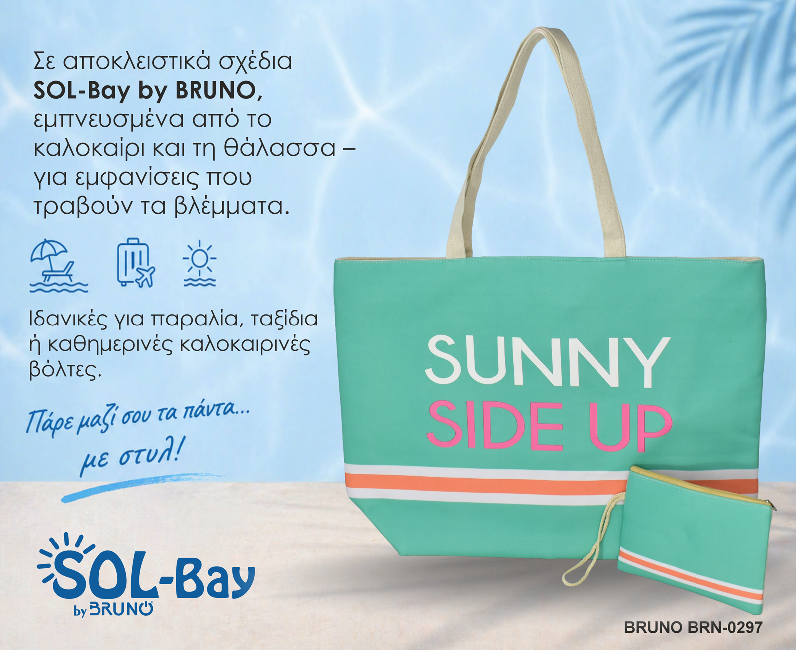 BRUNO τσάντα θαλάσσης με νεσεσέρ SOL-BAY BRN-0297, 58x40cm | eLabstore.gr BRUNO τσάντα θαλάσσης με νεσεσέρ SOL-BAY BRN-0297, 58x40cm | Είδη Εξοχής & Παραλίας | elabstore.gr