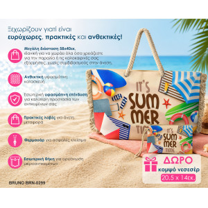 BRUNO τσάντα θαλάσσης με νεσεσέρ SOL-BAY BRN-0299, 58x40cm | Είδη Εξοχής & Παραλίας | elabstore.gr