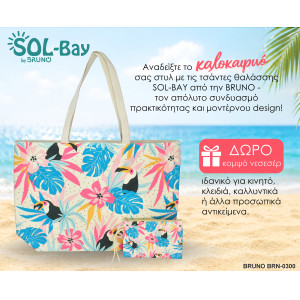 BRUNO τσάντα θαλάσσης με νεσεσέρ SOL-BAY BRN-0300, 58x40cm | Είδη Εξοχής & Παραλίας | elabstore.gr