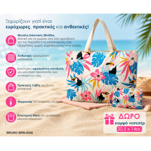 BRUNO τσάντα θαλάσσης με νεσεσέρ SOL-BAY BRN-0300, 58x40cm | eLabstore.gr BRUNO τσάντα θαλάσσης με νεσεσέρ SOL-BAY BRN-0300, 58x40cm | Είδη Εξοχής & Παραλίας | elabstore.gr