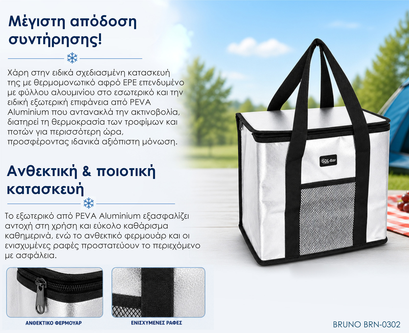 BRUNO ισοθερμική τσάντα SOL-BAY BRN-0302, 25lt, 36x22x33cm | eLabstore.gr BRUNO ισοθερμική τσάντα SOL-BAY BRN-0302, 25lt, 36x22x33cm | Είδη Εξοχής & Παραλίας | elabstore.gr
