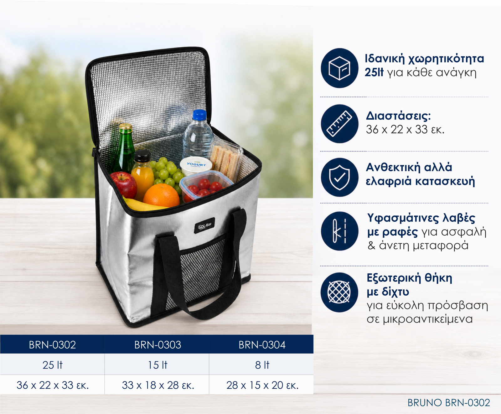 BRUNO ισοθερμική τσάντα SOL-BAY BRN-0302, 25lt, 36x22x33cm | eLabstore.gr BRUNO ισοθερμική τσάντα SOL-BAY BRN-0302, 25lt, 36x22x33cm | Είδη Εξοχής & Παραλίας | elabstore.gr