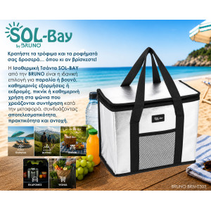 BRUNO ισοθερμική τσάντα SOL-BAY BRN-0303, 15lt, 33x18x28cm | Είδη Εξοχής & Παραλίας | elabstore.gr