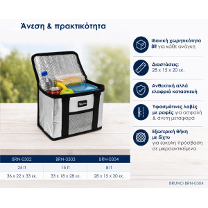 BRUNO ισοθερμική τσάντα SOL-BAY BRN-0304, 8lt, 28x15x20cm | Είδη Εξοχής & Παραλίας | elabstore.gr