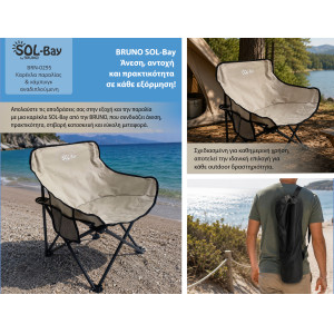 BRUNO καρέκλα παραλίας-κάμπινγκ SOL-Bay BRN-0295, αναδιπλούμενη, 61x53x65cm | Είδη Εξοχής & Παραλίας | elabstore.gr