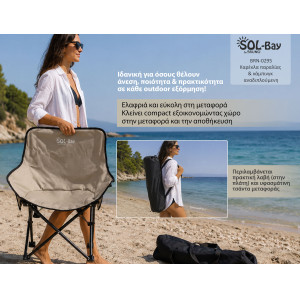 BRUNO καρέκλα παραλίας-κάμπινγκ SOL-Bay BRN-0295, αναδιπλούμενη, 61x53x65cm | Είδη Εξοχής & Παραλίας | elabstore.gr