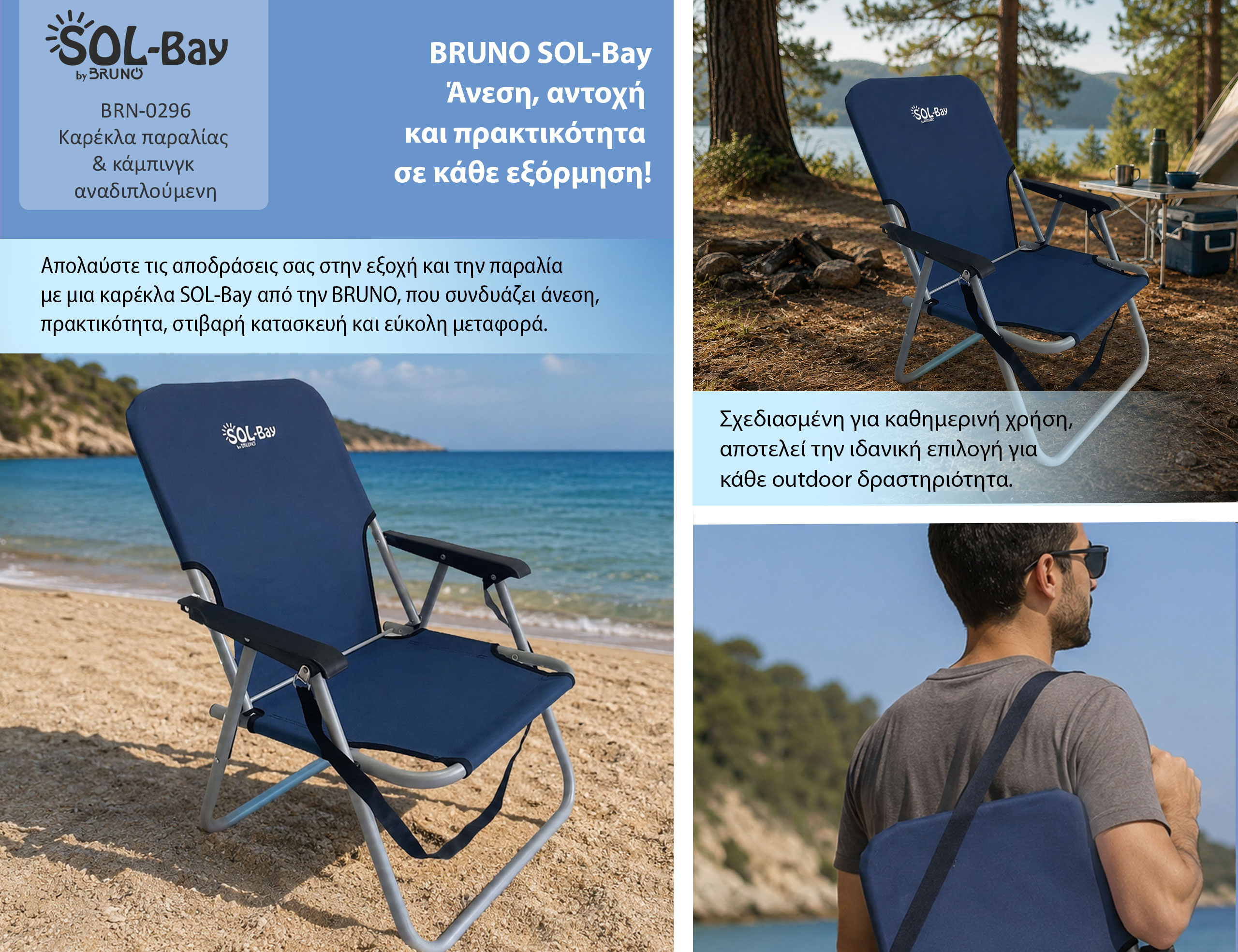 BRUNO καρέκλα παραλίας-κάμπινγκ SOL-Bay BRN-0296, αναδιπλούμενη, 55x59x69cm | eLabstore.gr BRUNO καρέκλα παραλίας-κάμπινγκ SOL-Bay BRN-0296, αναδιπλούμενη, 55x59x69cm | Είδη Εξοχής & Παραλίας | elabstore.gr